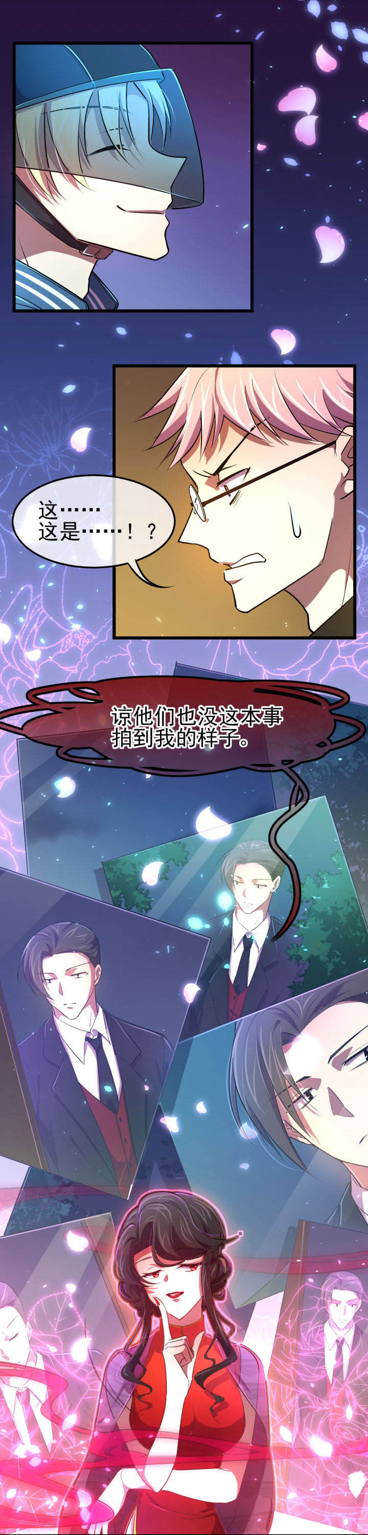 《夜务员》第14章 第14页