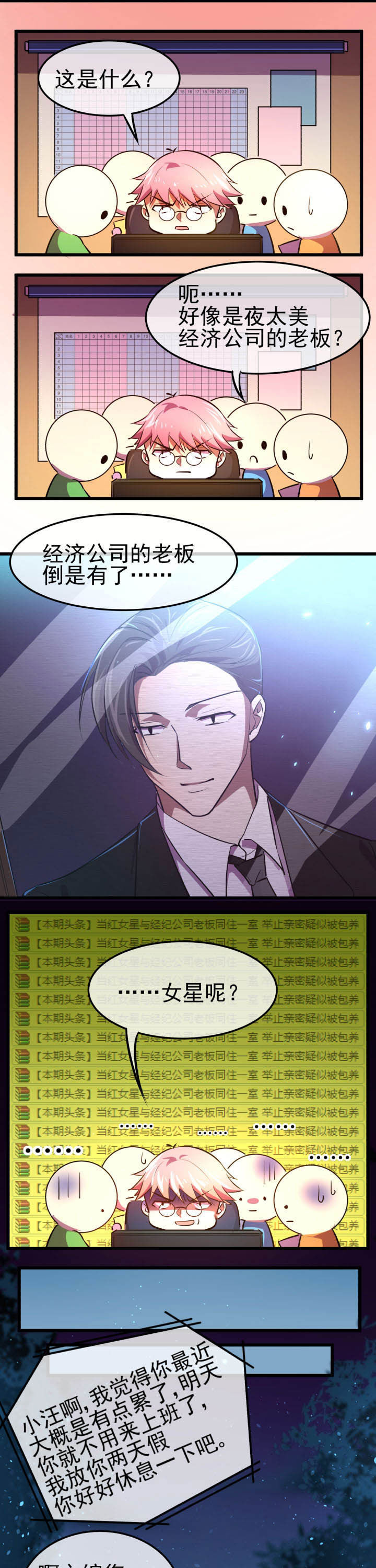 《夜务员》第14章 第15页
