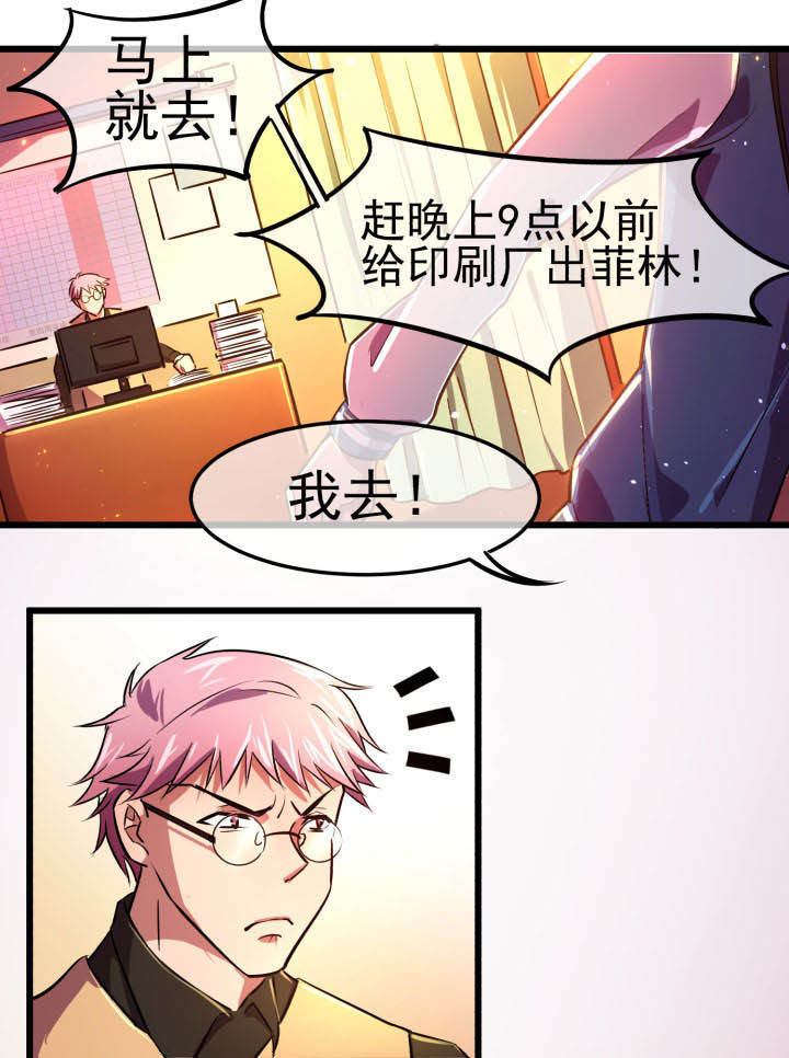 《夜务员》第14章 第2页