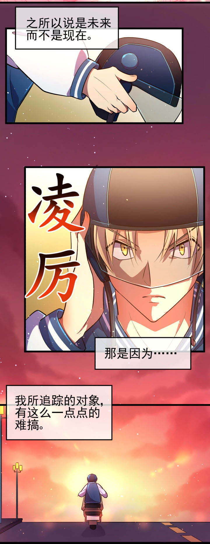《夜务员》第14章 第5页