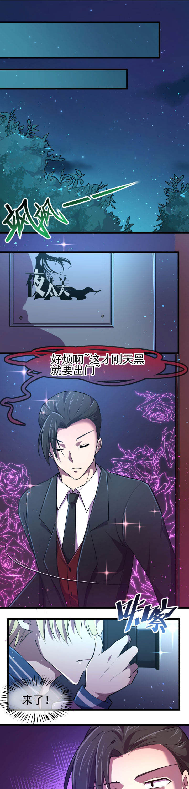 《夜务员》第14章 第6页