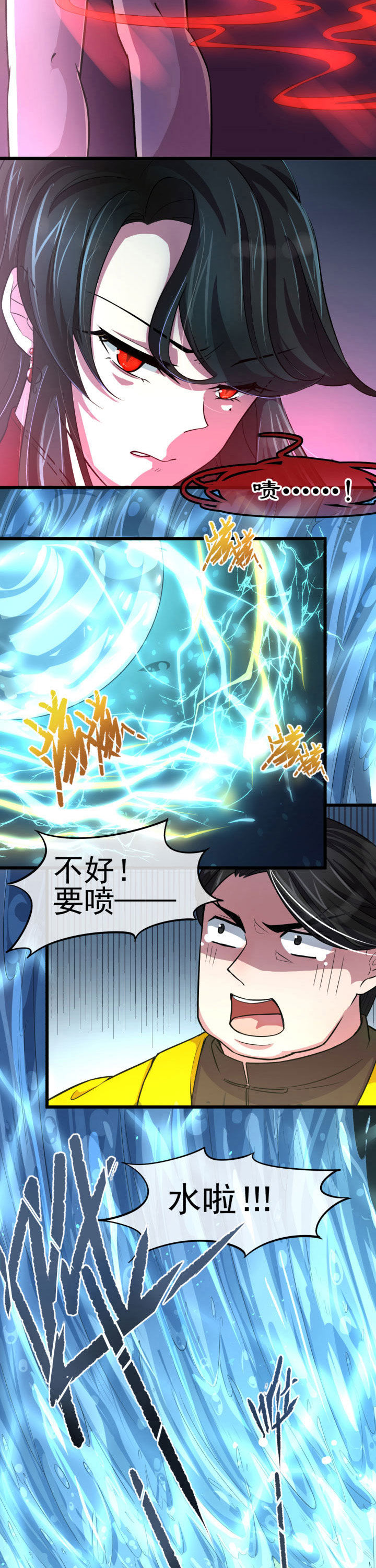 《夜务员》第10章 第2页