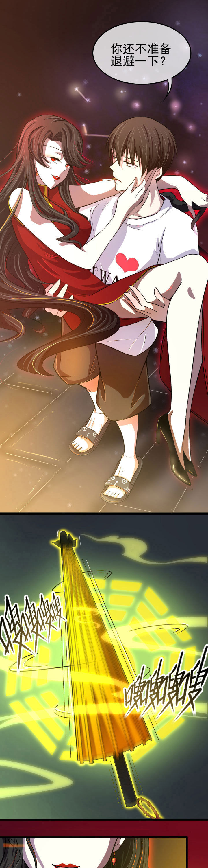 《夜务员》第9章 第2页