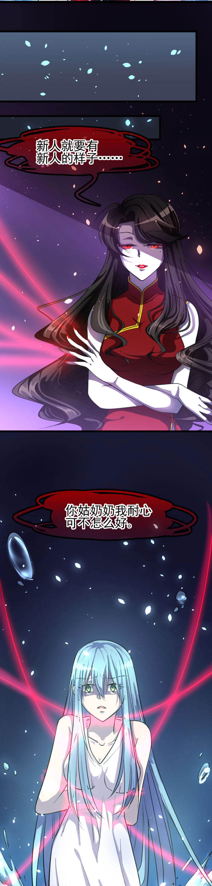 《夜务员》第11章 第6页