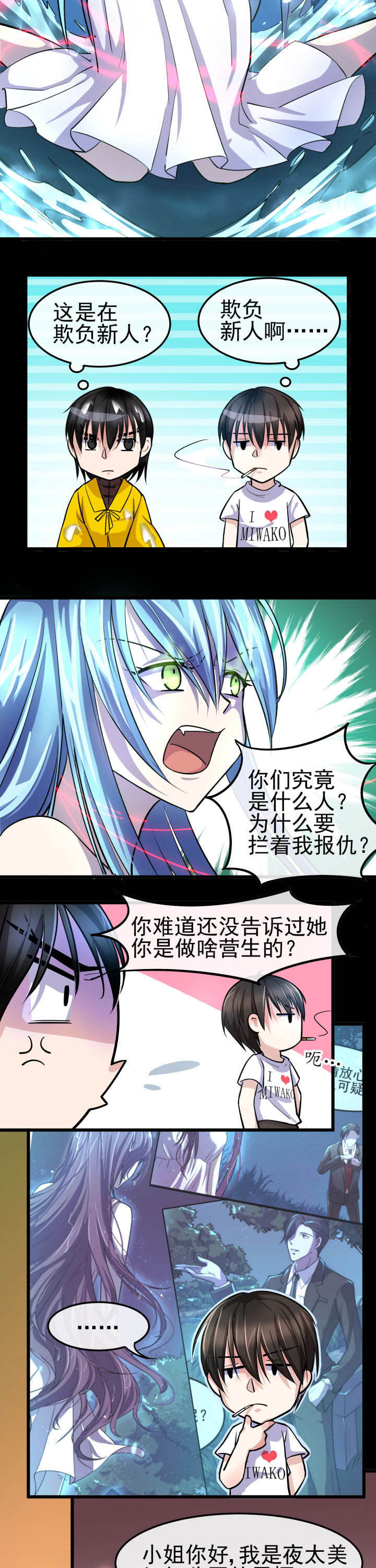 《夜务员》第11章 第7页