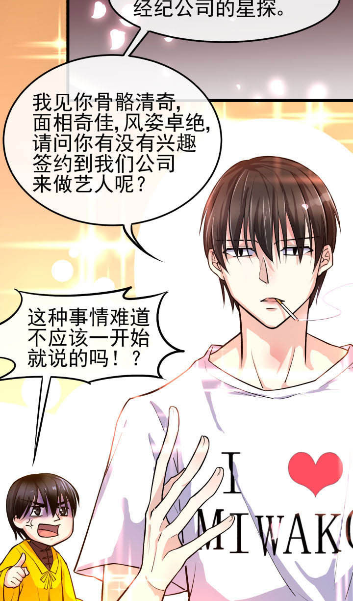 《夜务员》第11章 第8页