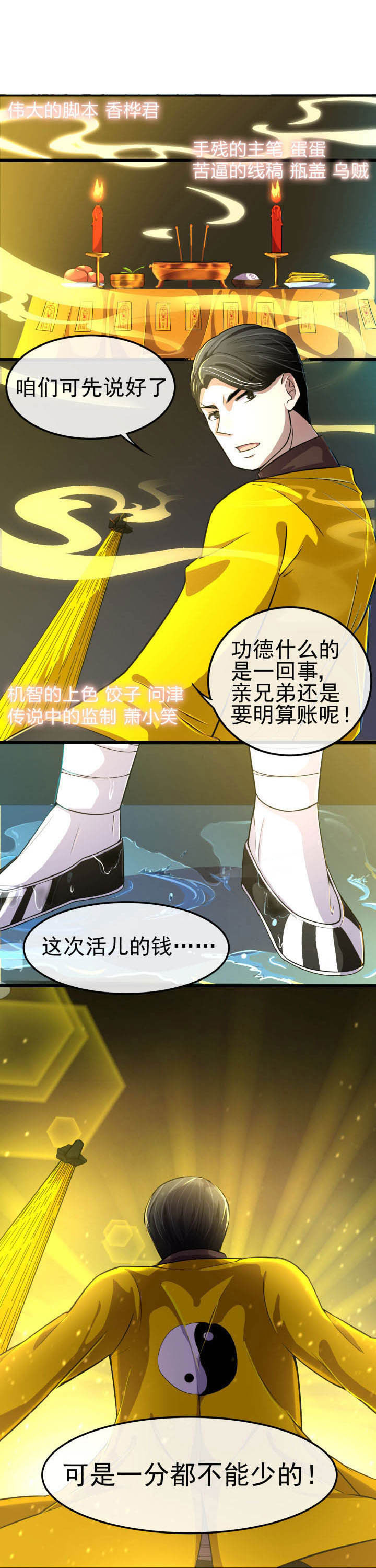 《夜务员》第8章 第1页