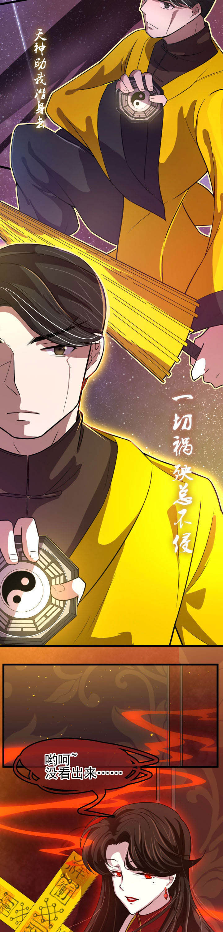 《夜务员》第8章 第4页