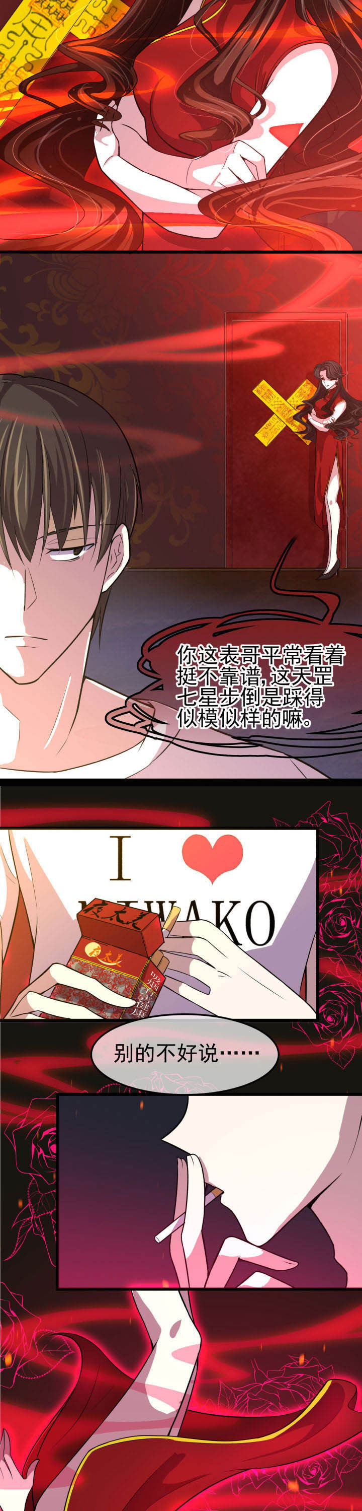 《夜务员》第8章 第5页