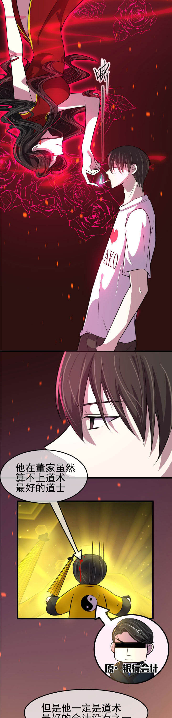 《夜务员》第8章 第6页