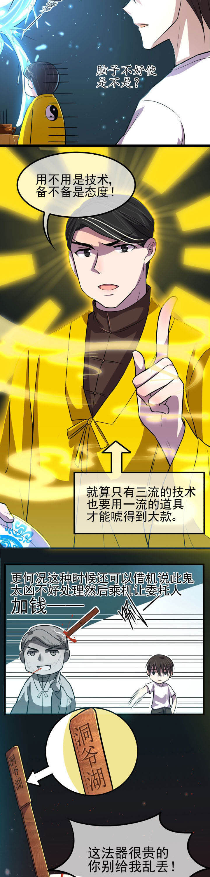 《夜务员》第7章 第2页
