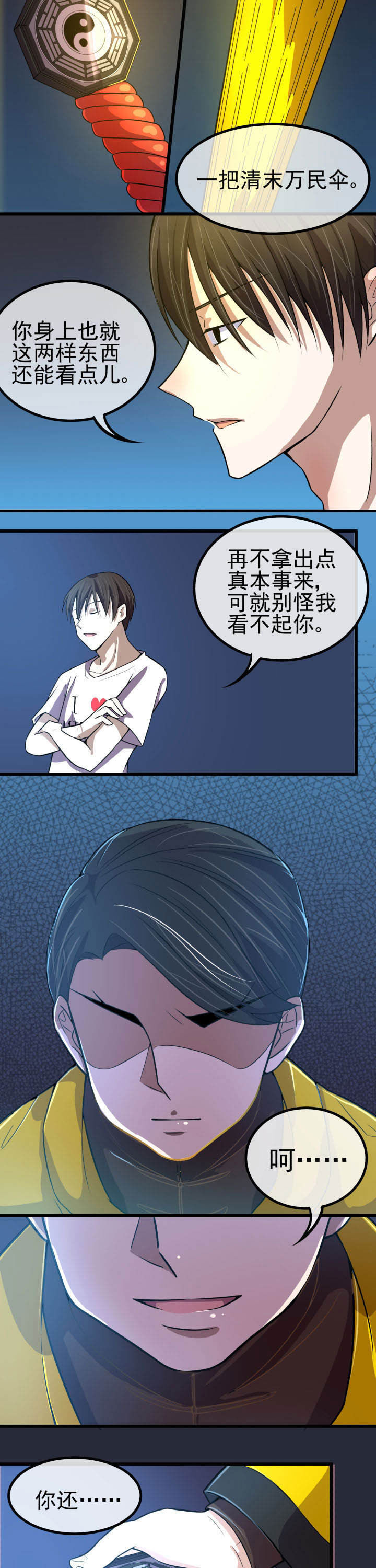 《夜务员》第7章 第6页