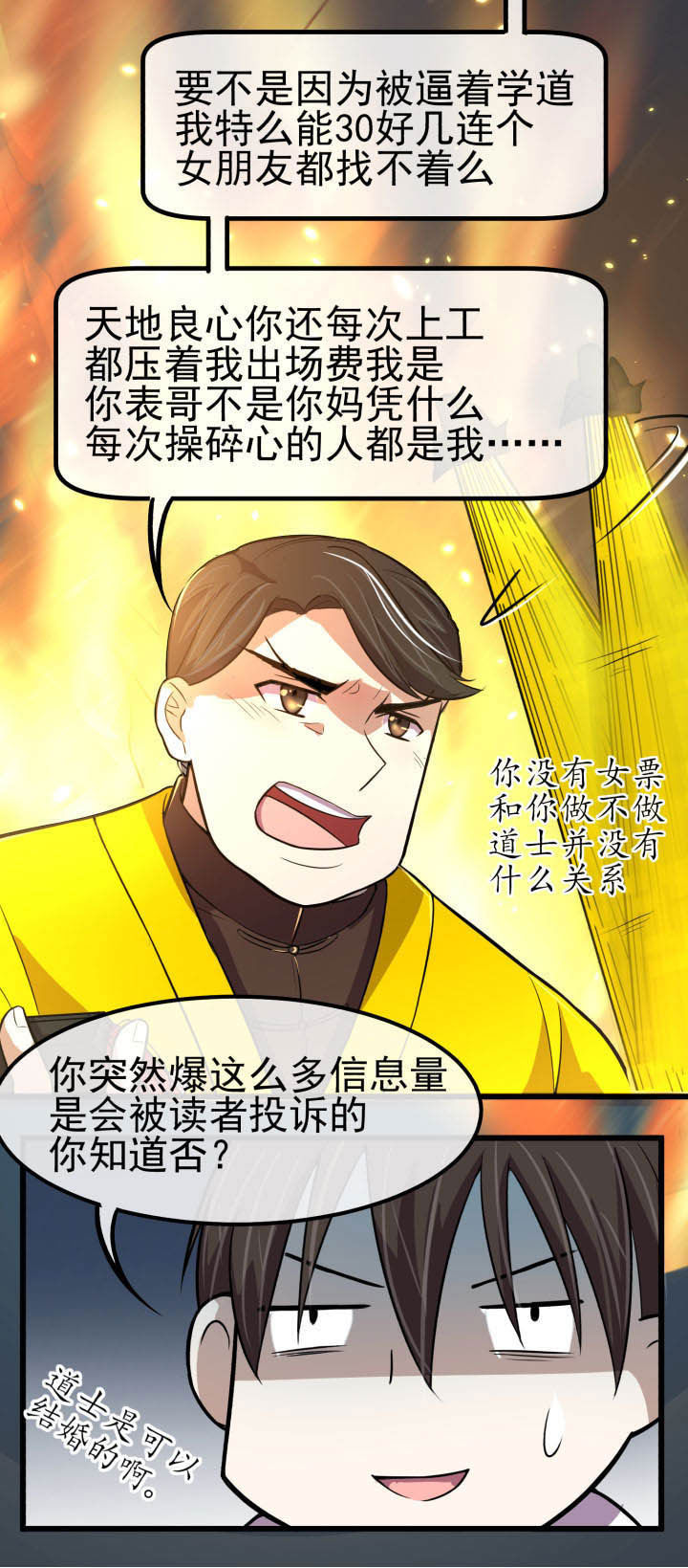 《夜务员》第7章 第8页