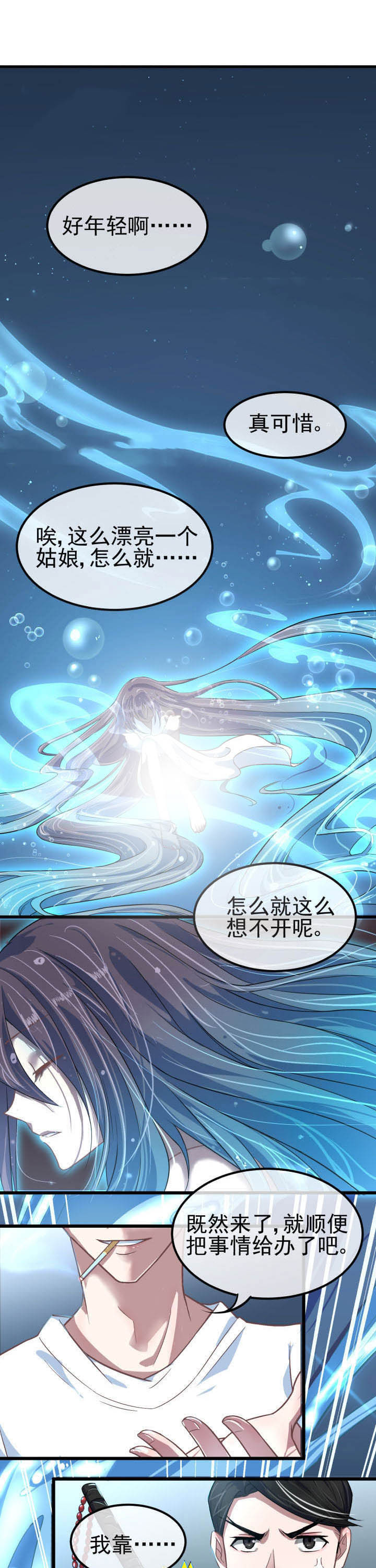 《夜务员》第6章 第1页