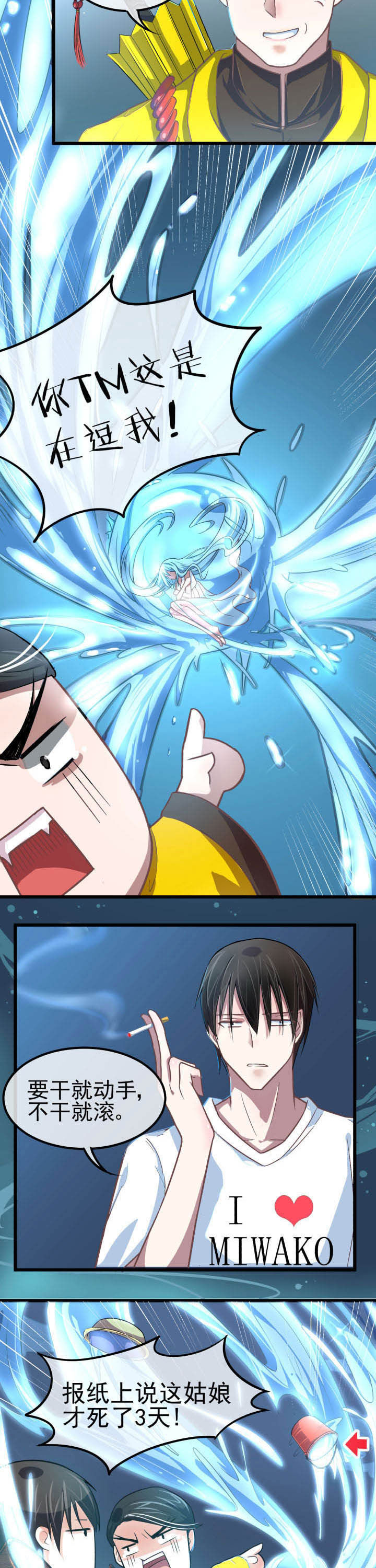 《夜务员》第6章 第2页