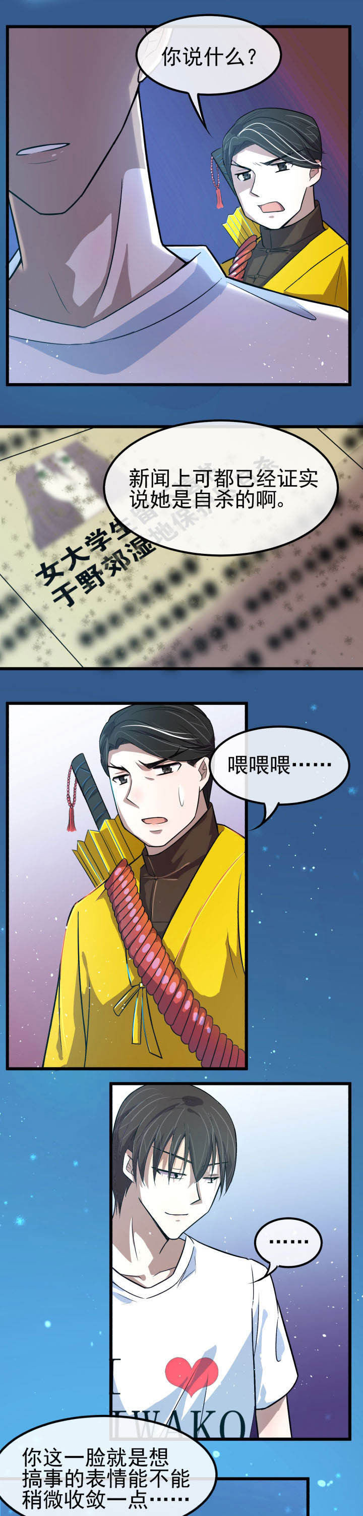 《夜务员》第6章 第5页