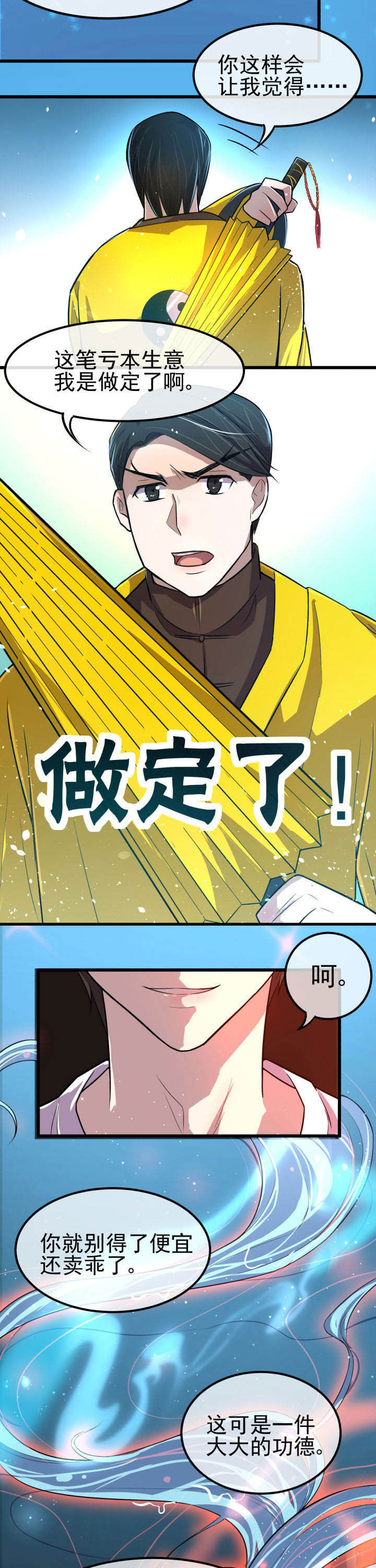 《夜务员》第6章 第6页