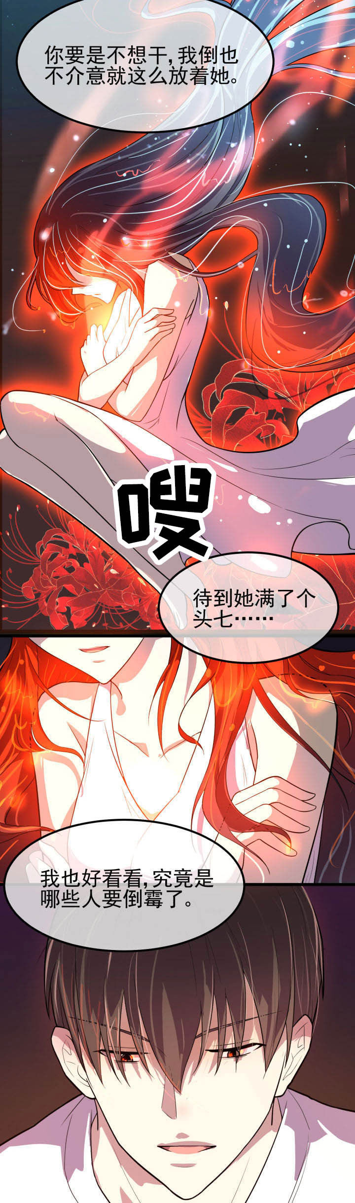 《夜务员》第6章 第7页