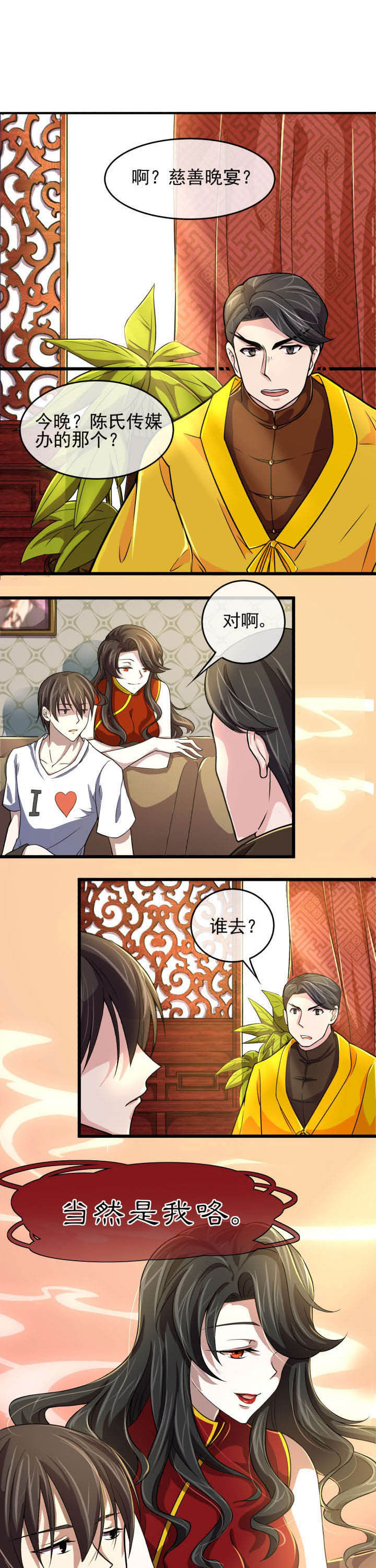 《夜务员》第5章 第1页