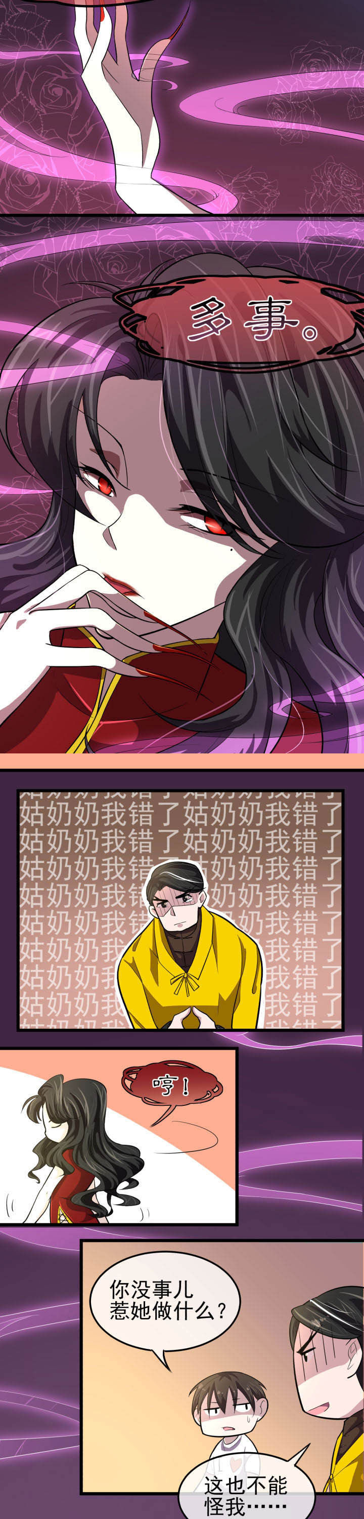 《夜务员》第5章 第3页