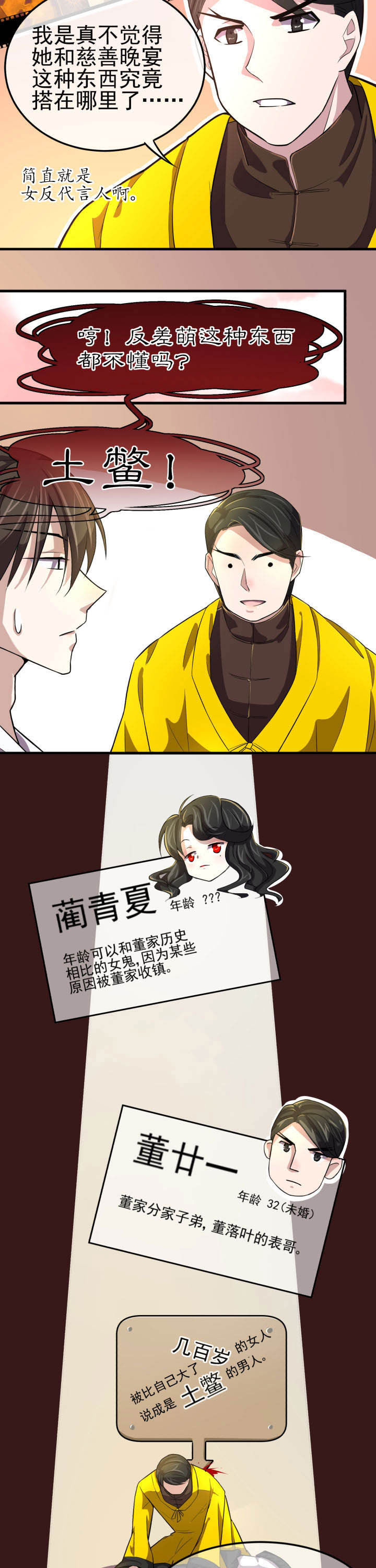 《夜务员》第5章 第5页