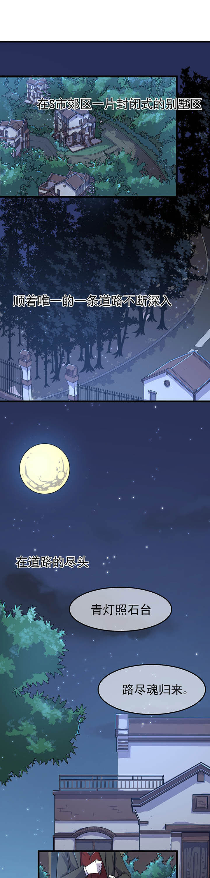 《夜务员》第3章 第1页