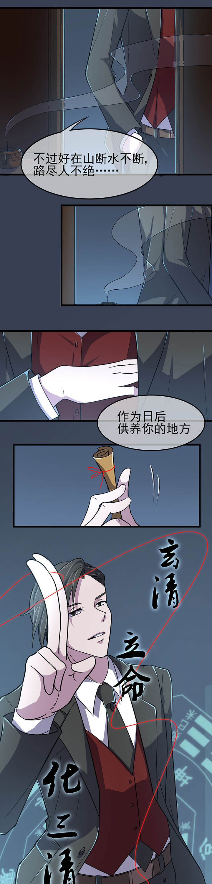 《夜务员》第3章 第3页