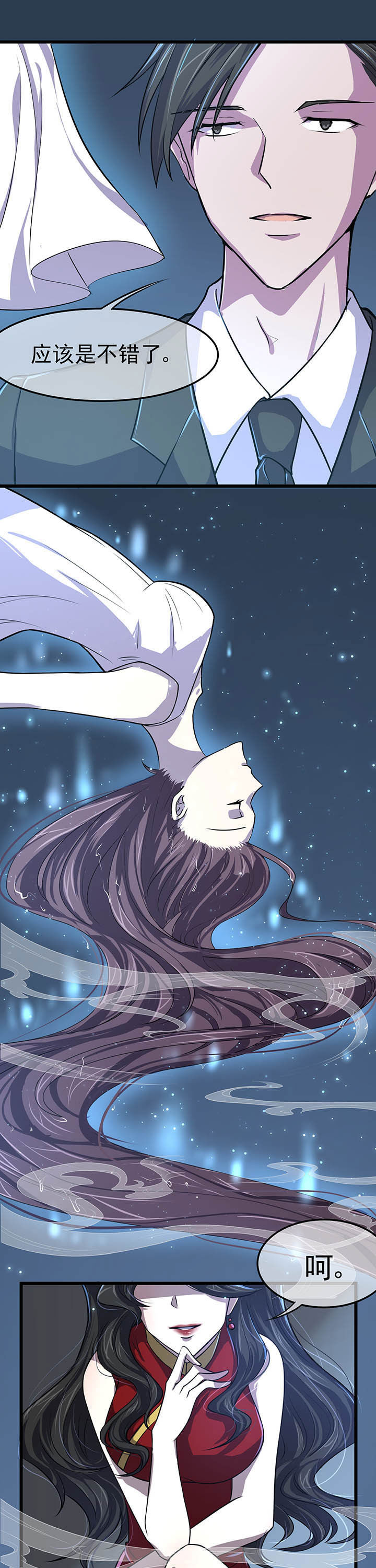 《夜务员》第3章 第5页