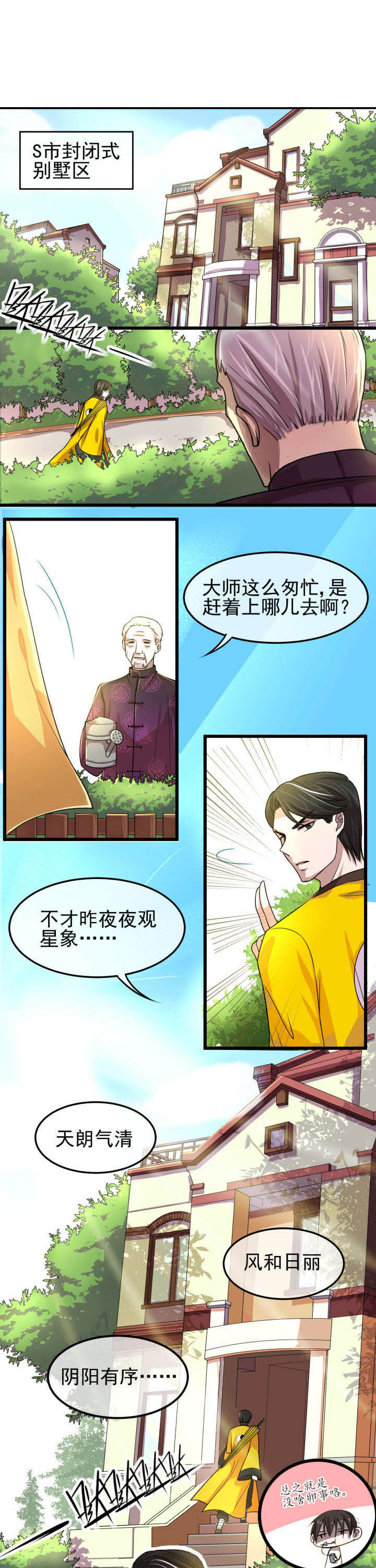 《夜务员》第4章 第1页