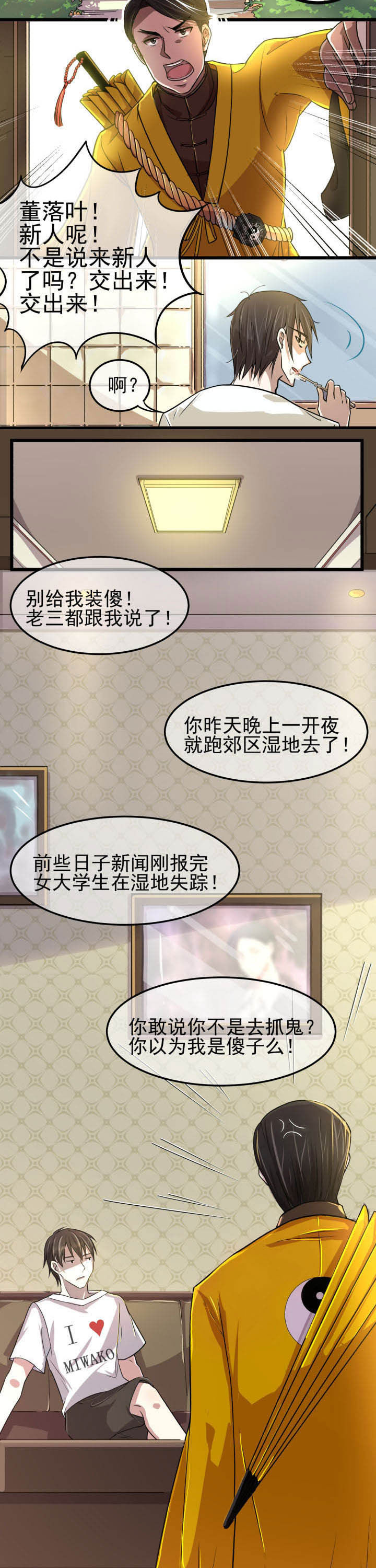 《夜务员》第4章 第2页