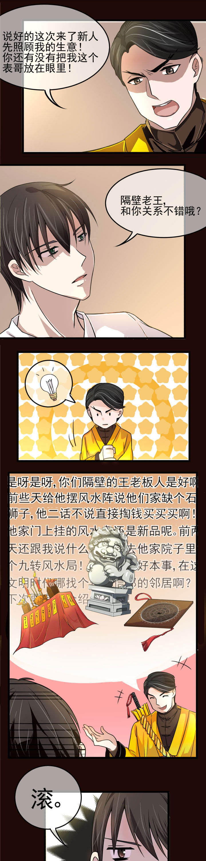 《夜务员》第4章 第4页