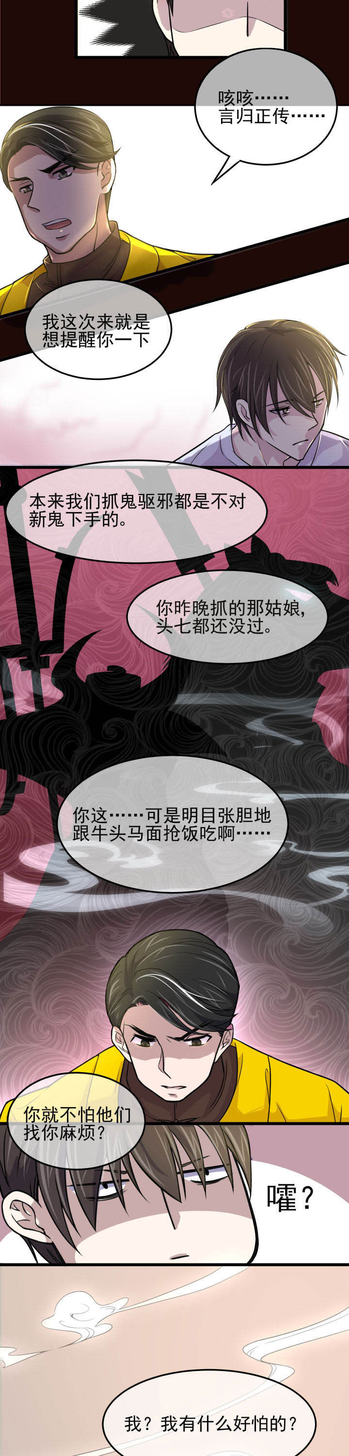 《夜务员》第4章 第5页