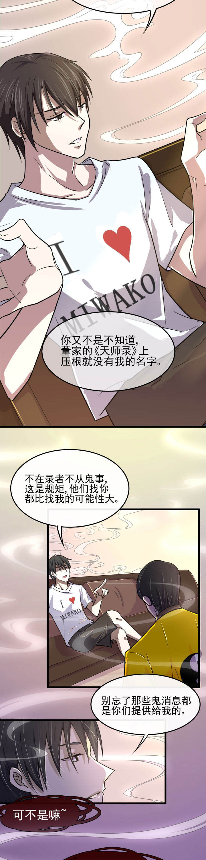 《夜务员》第4章 第6页