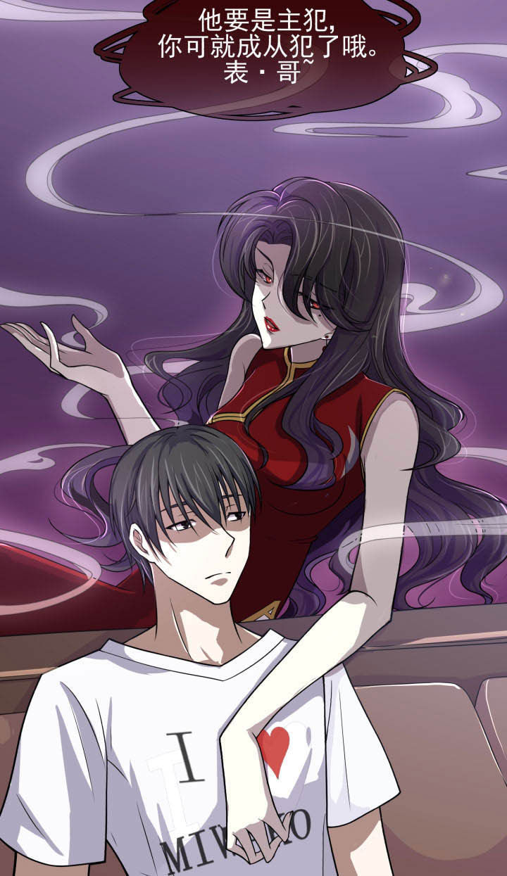 《夜务员》第4章 第7页