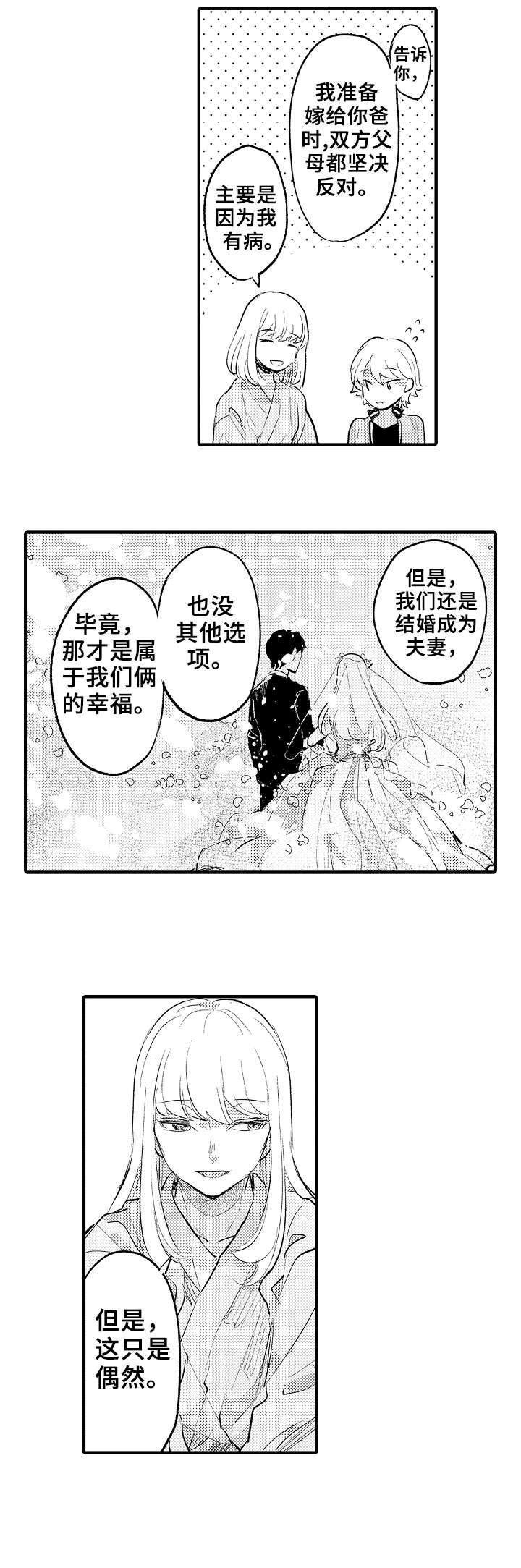 《再见了恋人》第22章不一样的幸福 第1页
