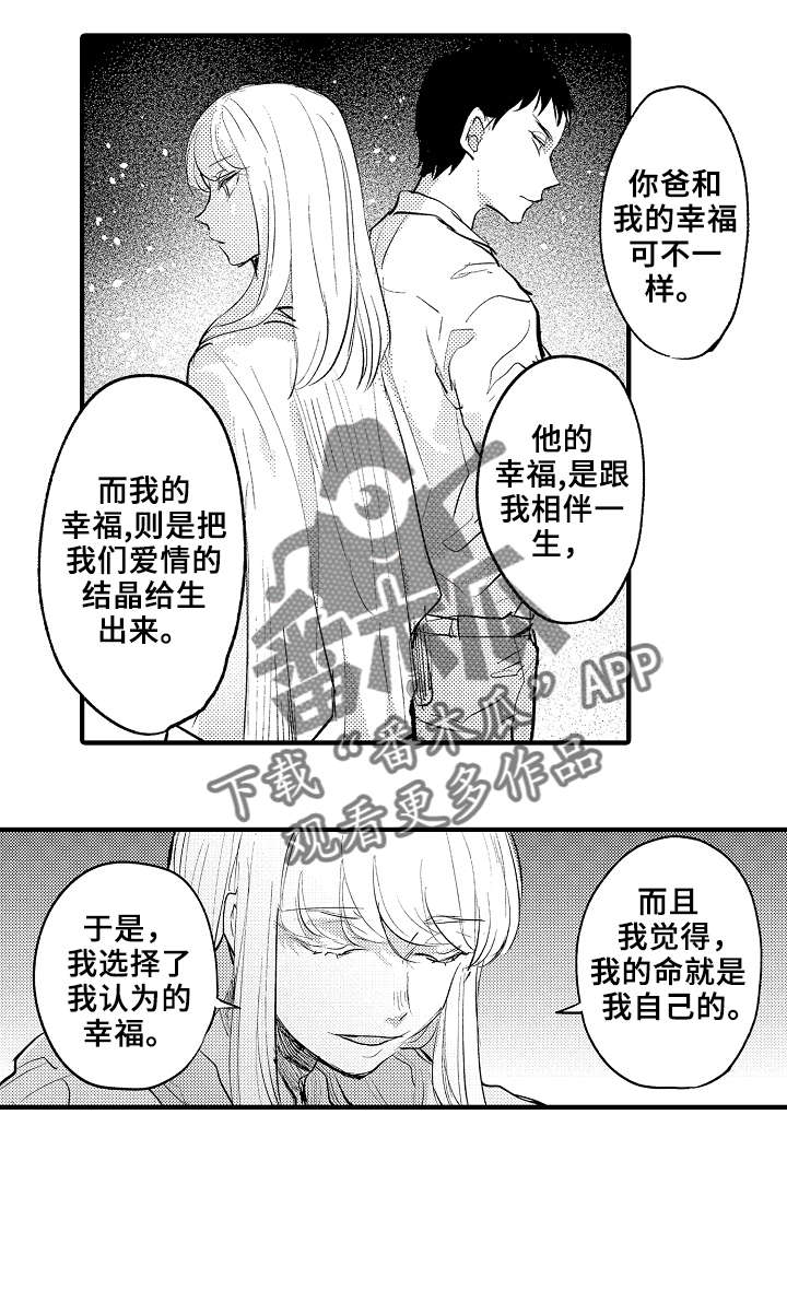 《再见了恋人》第22章不一样的幸福 第2页