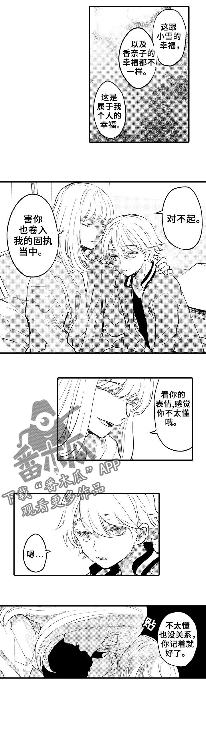 《再见了恋人》第22章不一样的幸福 第3页