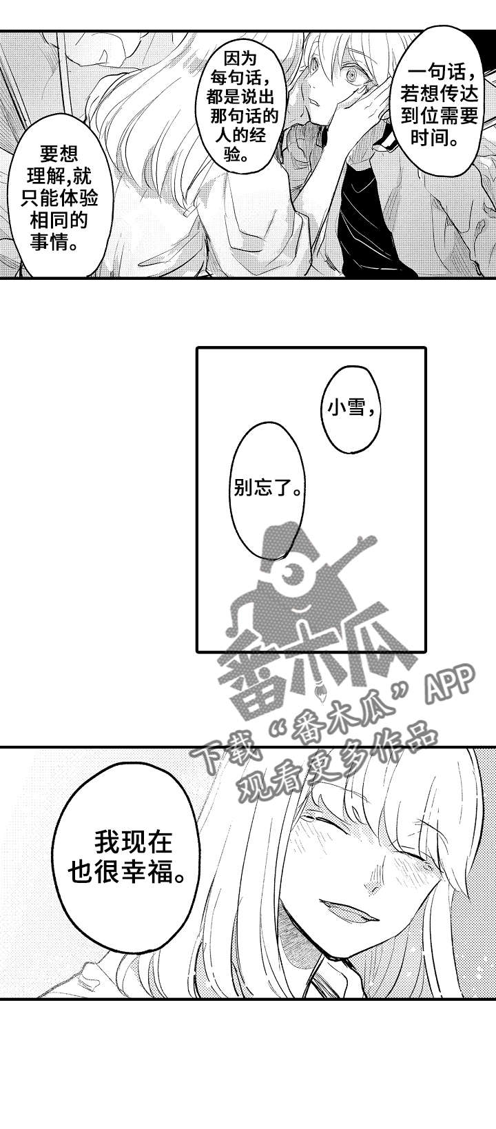 《再见了恋人》第22章不一样的幸福 第4页