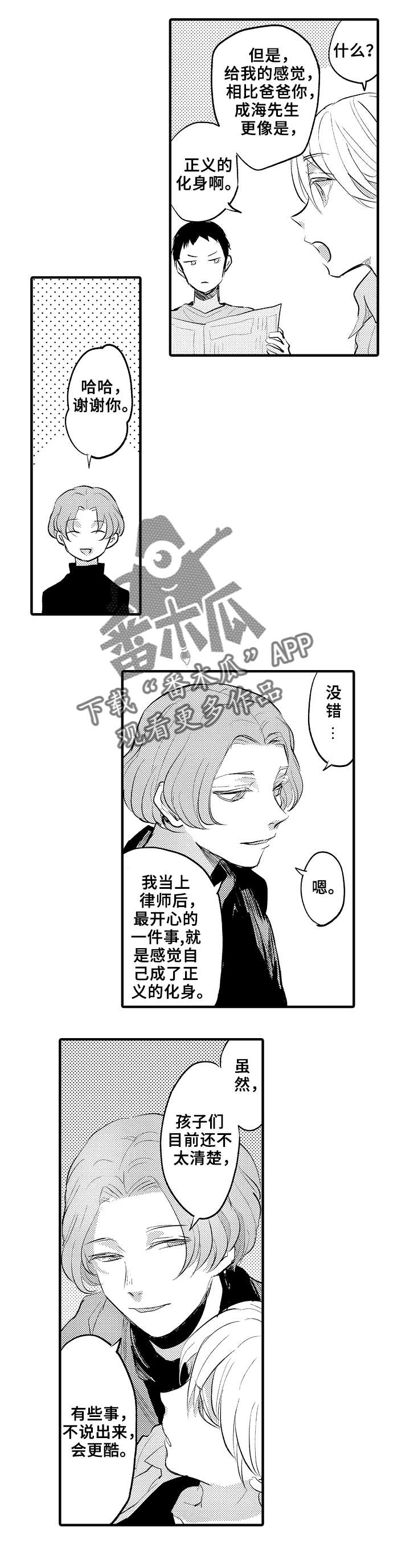 《再见了恋人》第22章不一样的幸福 第8页