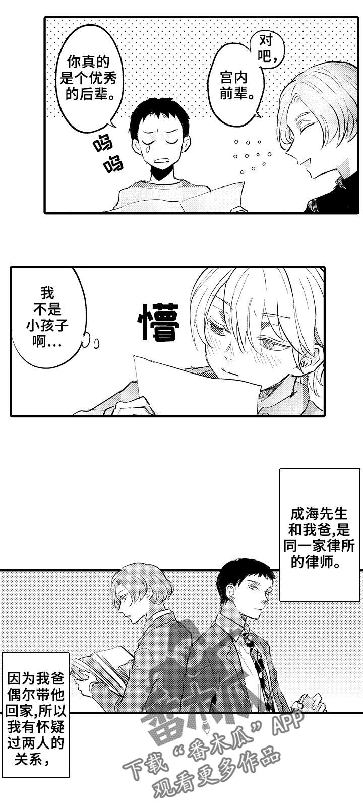 《再见了恋人》第22章不一样的幸福 第9页