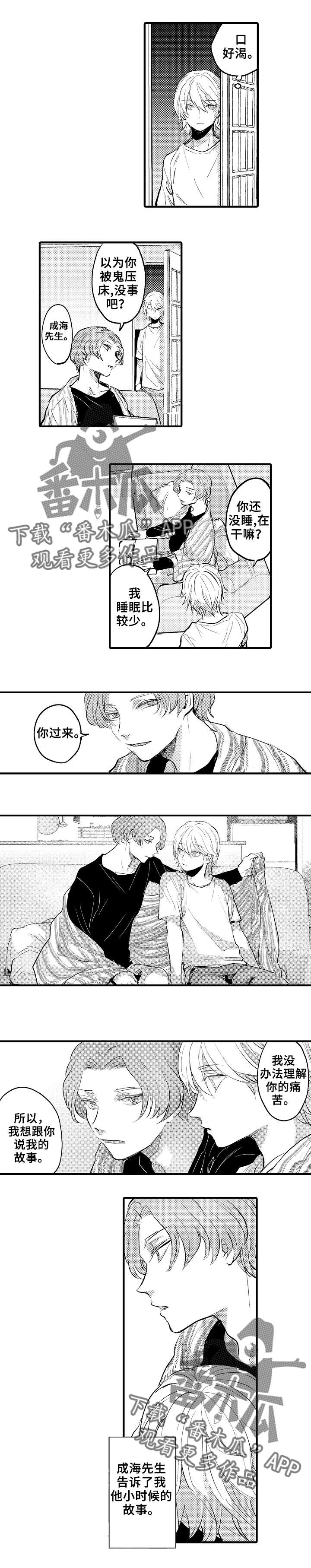 《再见了恋人》第25章价值 第2页