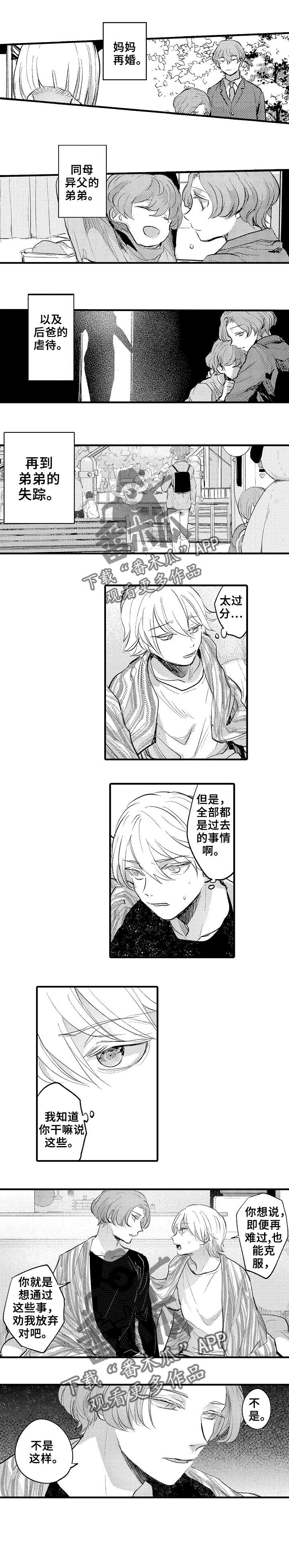 《再见了恋人》第25章价值 第3页
