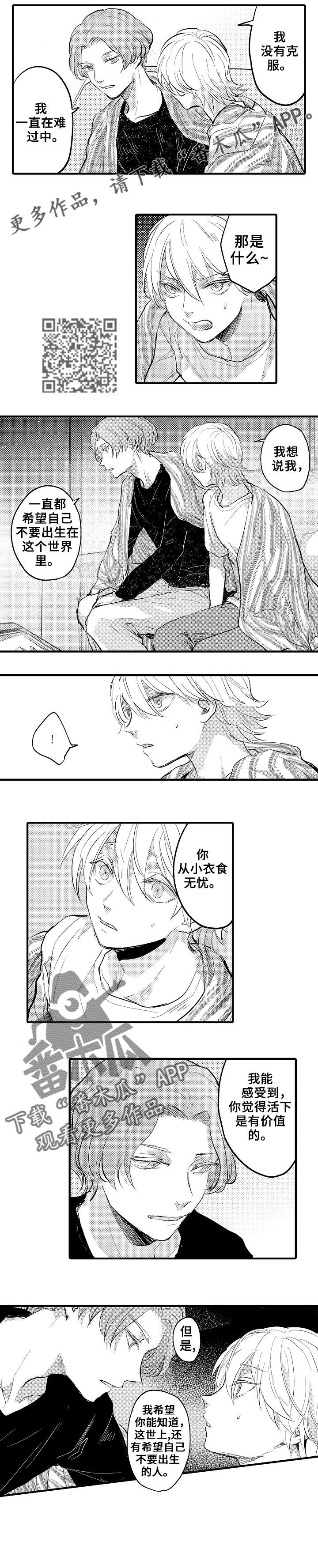 《再见了恋人》第25章价值 第4页