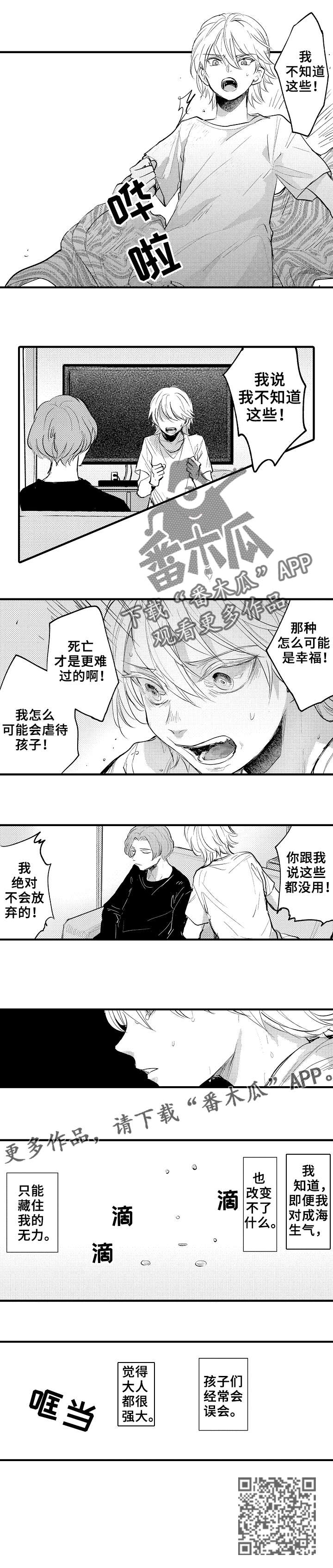 《再见了恋人》第25章价值 第5页