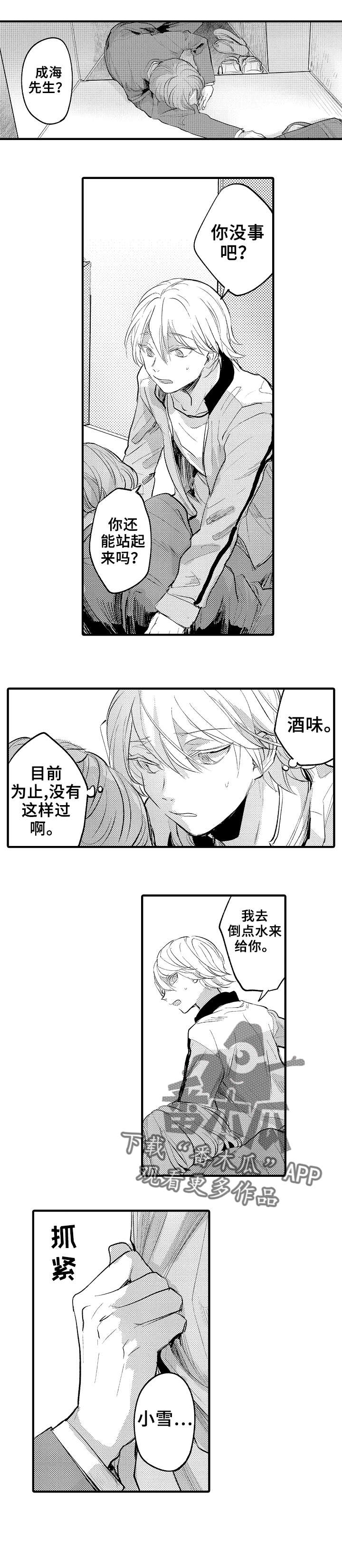 《再见了恋人》第26章继父 第1页