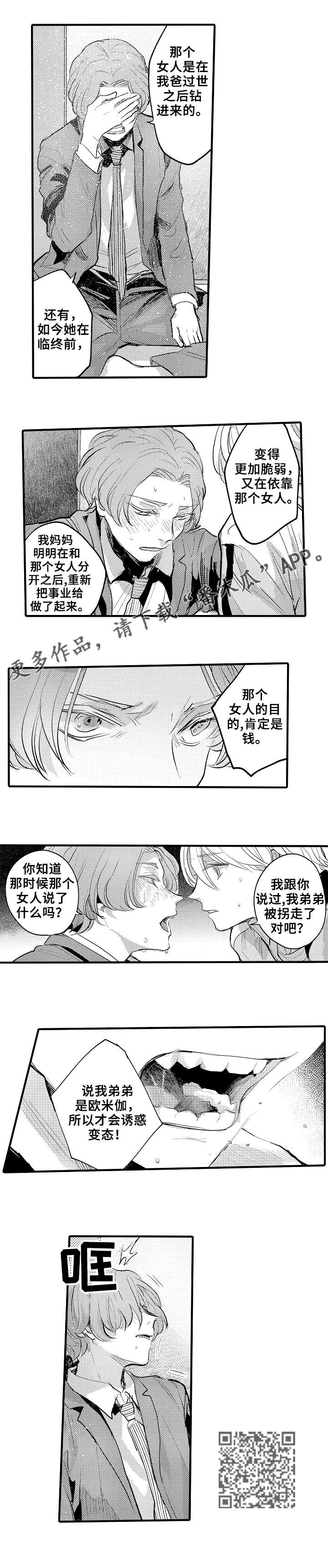 《再见了恋人》第26章继父 第3页