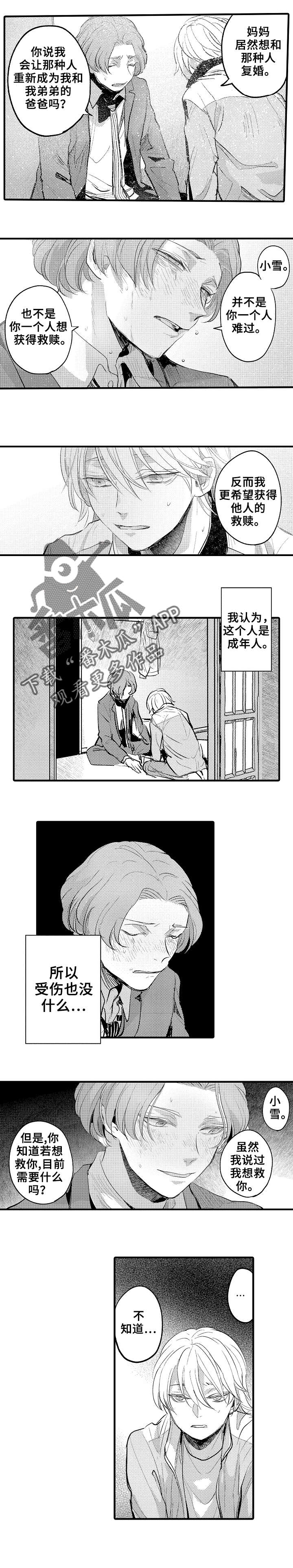 《再见了恋人》第26章继父 第4页