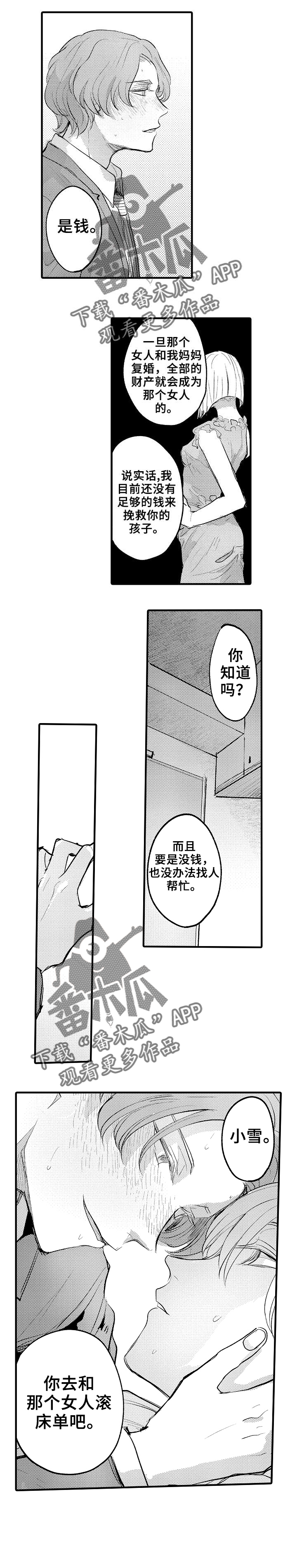 《再见了恋人》第26章继父 第5页