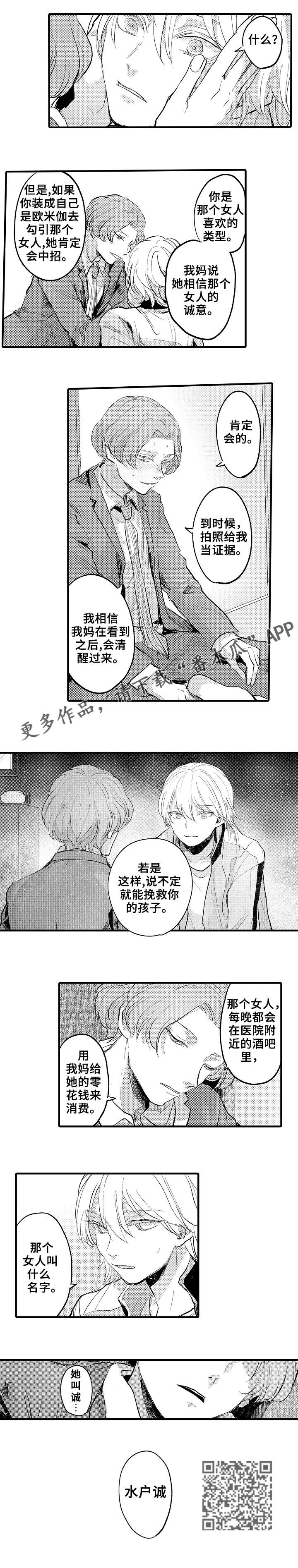 《再见了恋人》第26章继父 第6页