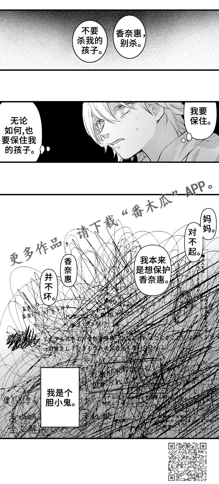 《再见了恋人》第23章坏人 第10页